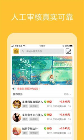 众赢兼职截图3