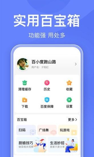 百度关怀版截图4