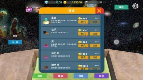 星际探险物语手游0