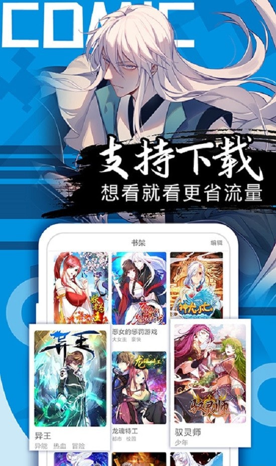 好看漫画推荐截图1