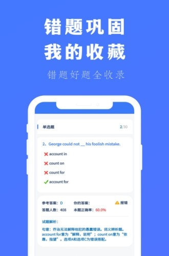 专升本刷题宝截图4