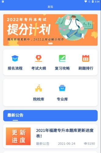 专升本刷题宝截图3