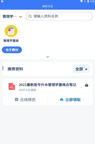 专升本刷题宝截图2