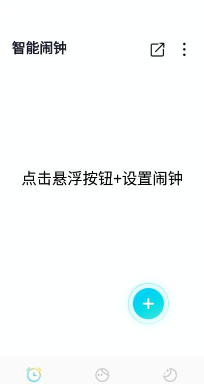 小智闹钟特别提醒版截图2