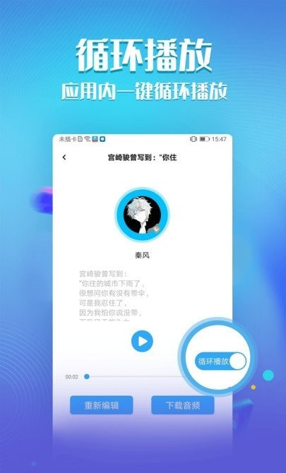 文字转语音工具截图3