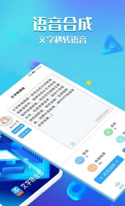 文字转语音工具截图1