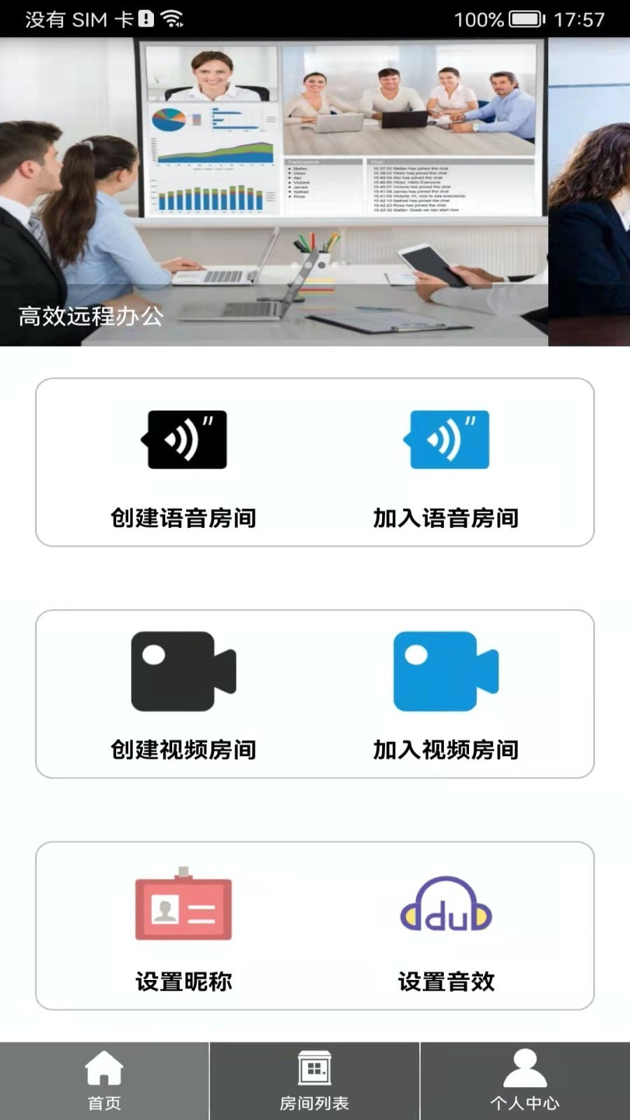 Room会议截图1