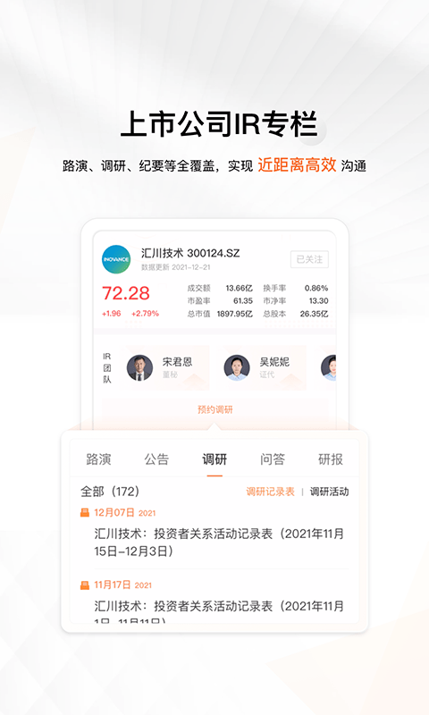 进门财经截图5