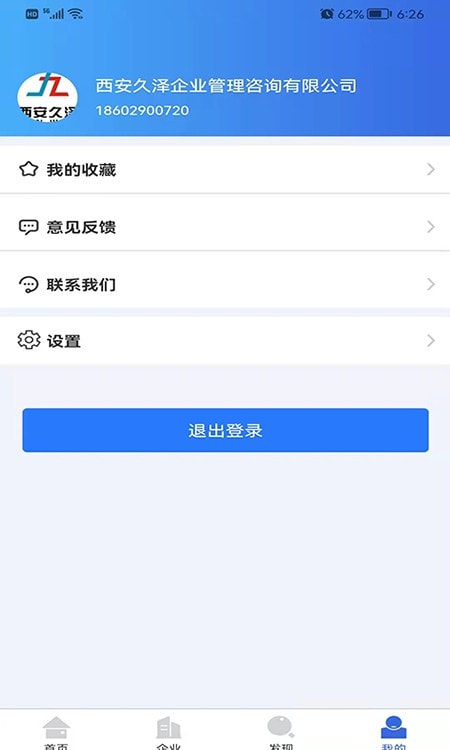 众企维盟(建筑资质管理)截图1