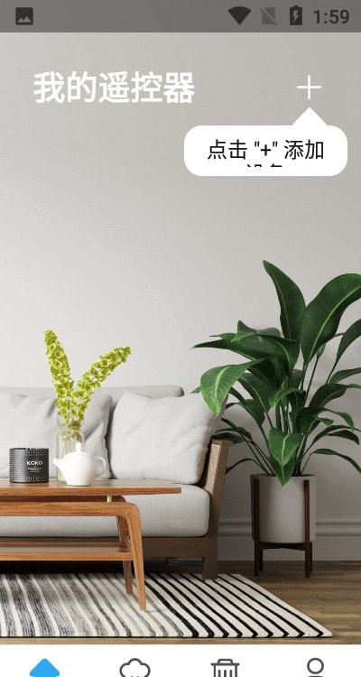 码上遥控器截图3