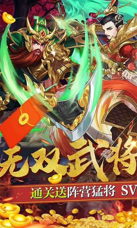 帝王三国高清版截图4