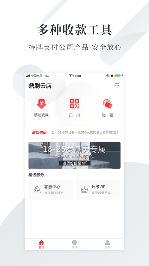 鼎刷云店截图3