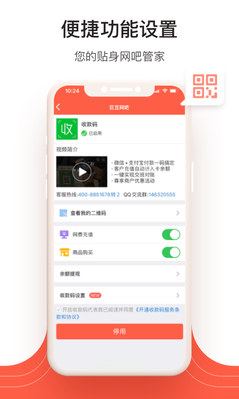 网吧经营助手截图4