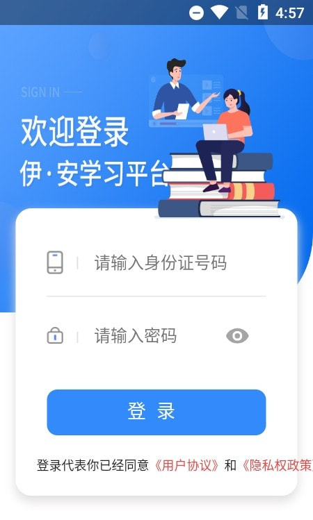 伊安(职工安全培训云课堂平台)截图2