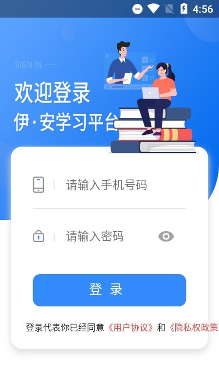 伊安(职工安全培训云课堂平台)截图1