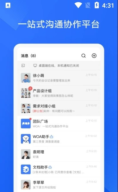 WOA办公平台截图3