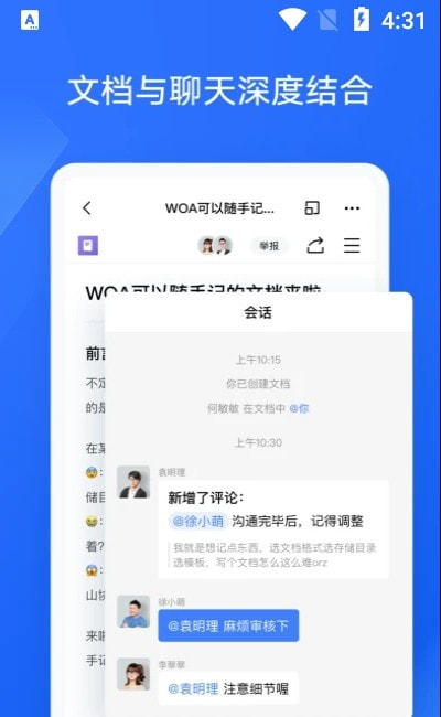 WOA办公平台截图2