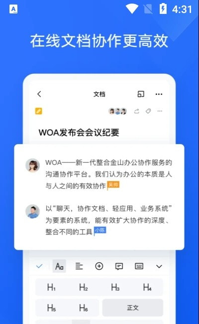 WOA办公平台截图1