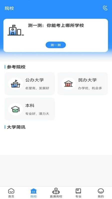 苏小职截图1