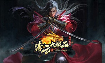 清云大极品三端互通版截图3