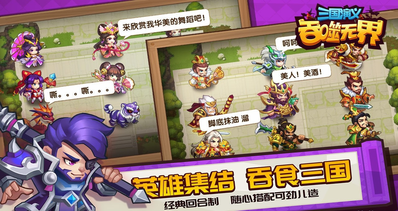 三国演义吞噬无界截图3