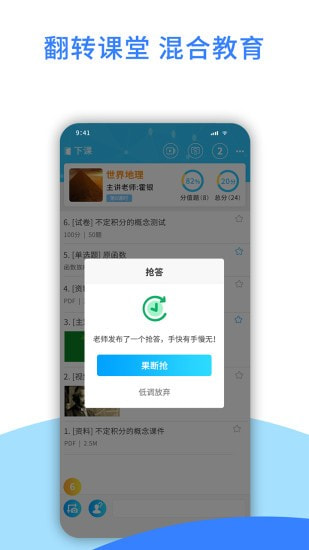 爱课堂截图3