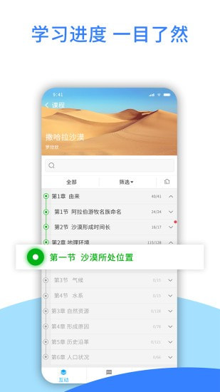 爱课堂截图2