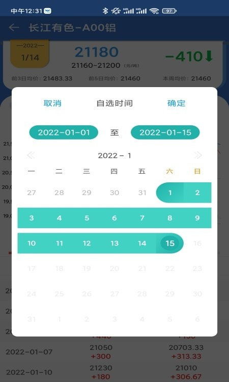 长江有色(金属价格行情)截图2