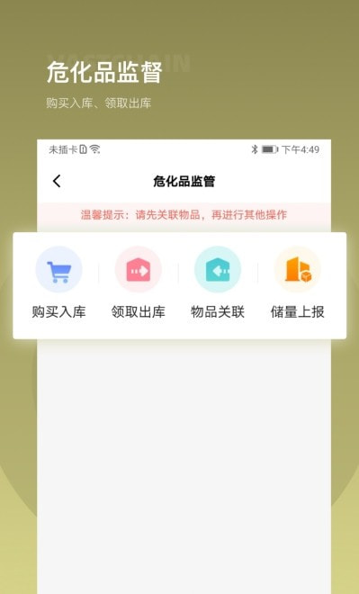 萧山智慧物管截图2