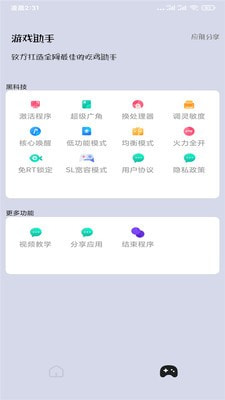 画质大师24.43版本截图2