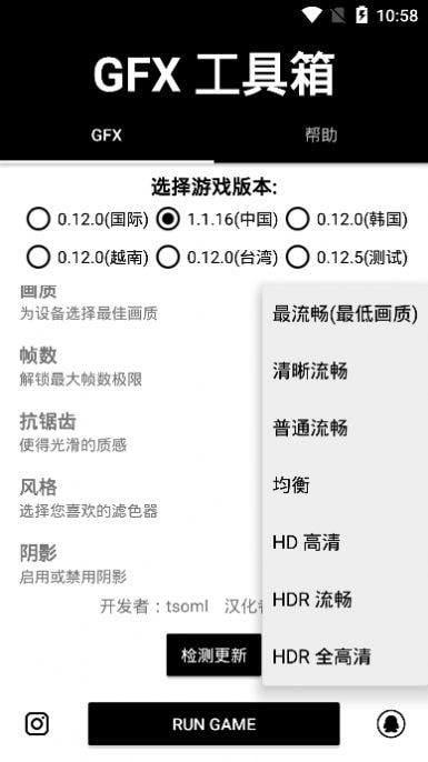 GFX工具箱画质修改器手机版下载4