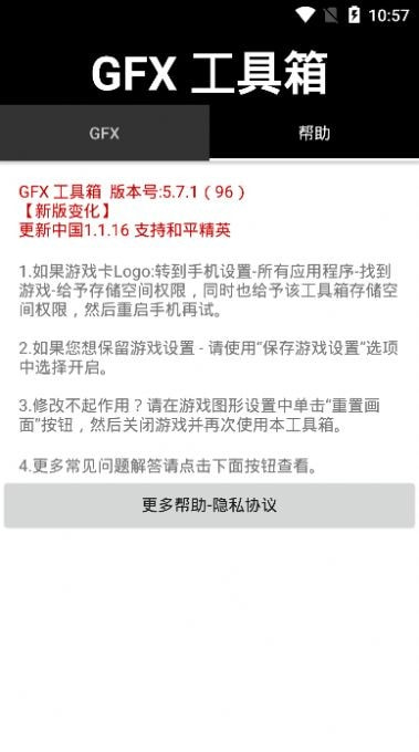 GFX工具箱画质修改器手机版下载3