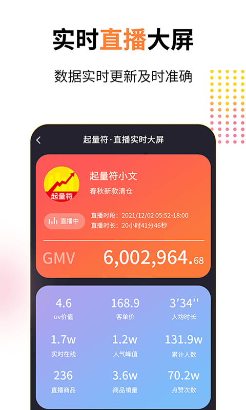 起量符截图5