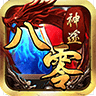 八零神途无限刀