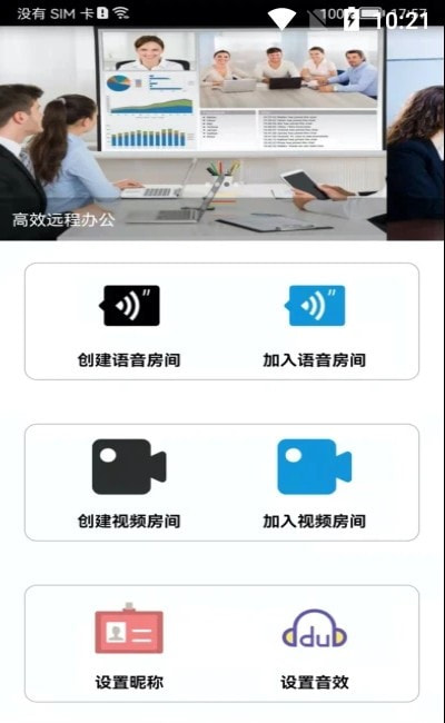 Room会议室截图3