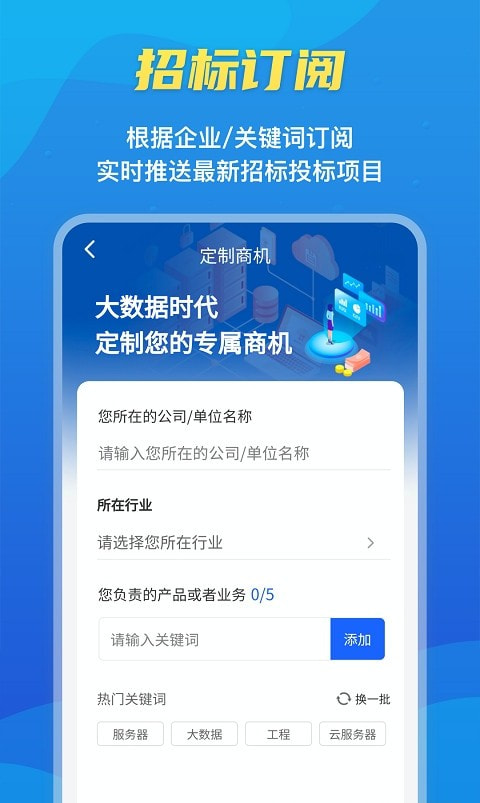 招标密探截图2