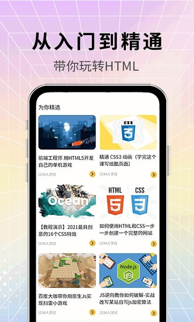 htmlplay截图3