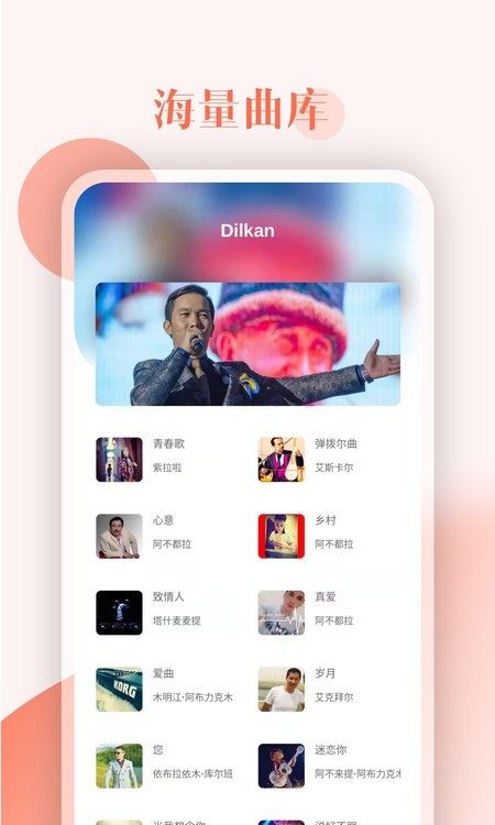 Dilkan音乐综艺截图2