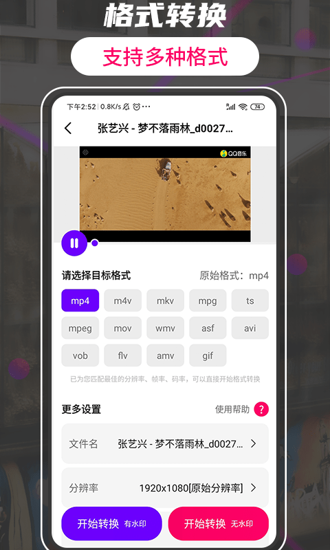 格式转换视频工厂截图1