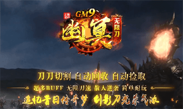 GM9幽冥无限刀传奇截图1