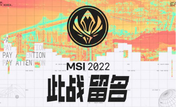 2022英雄联盟MSI有哪些赛区参加