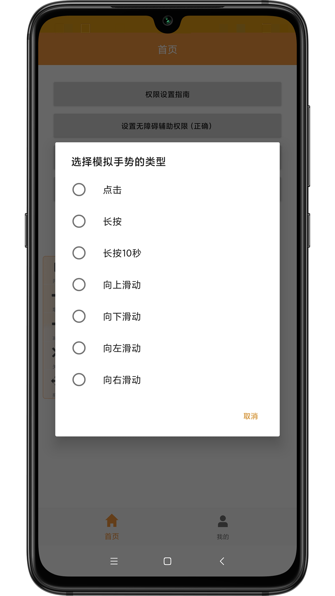 自动点击截图4