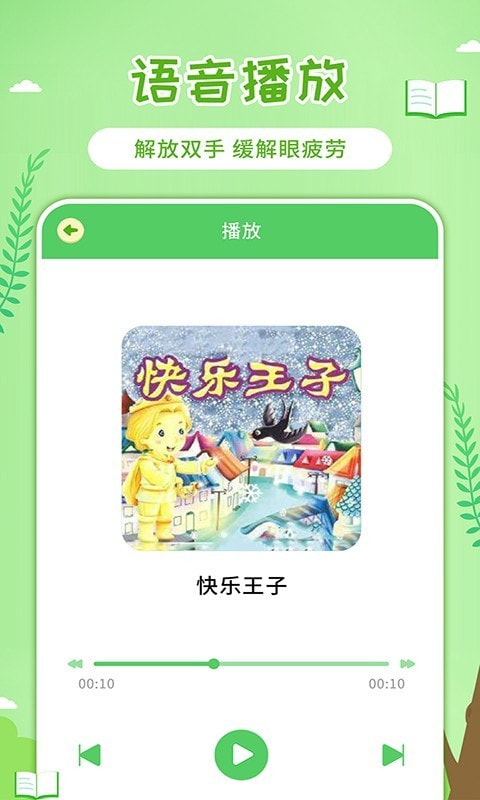 童话世界故事截图3