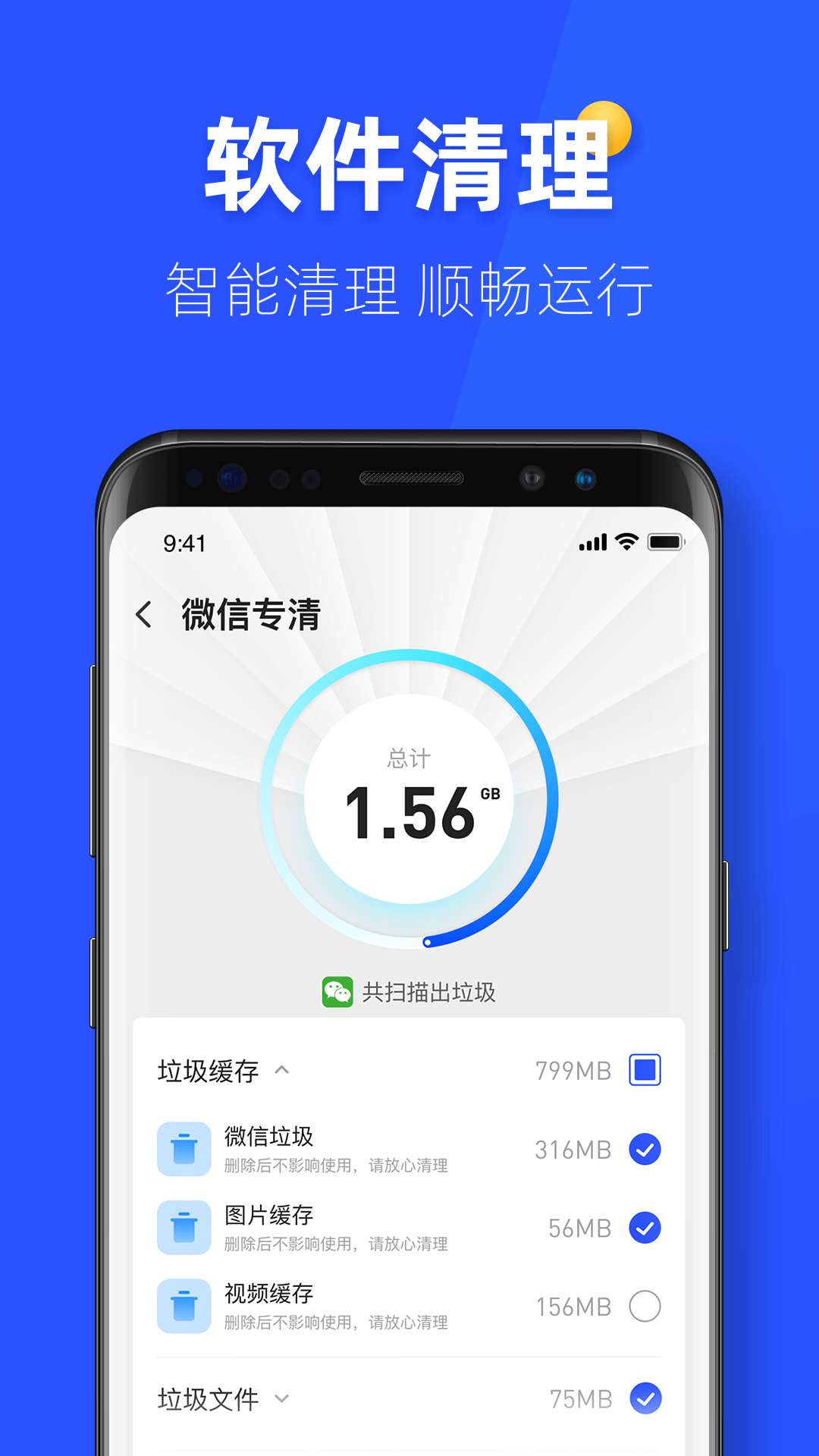 金牌手机管家1