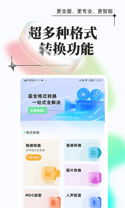 万能格式转换截图1