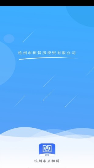 杭州市公租房管理端0