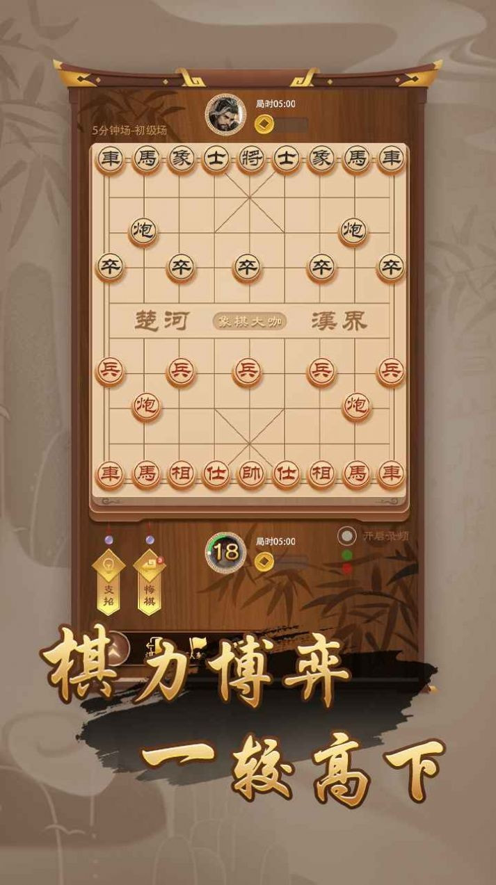 万宁象棋元宇宙模式截图1