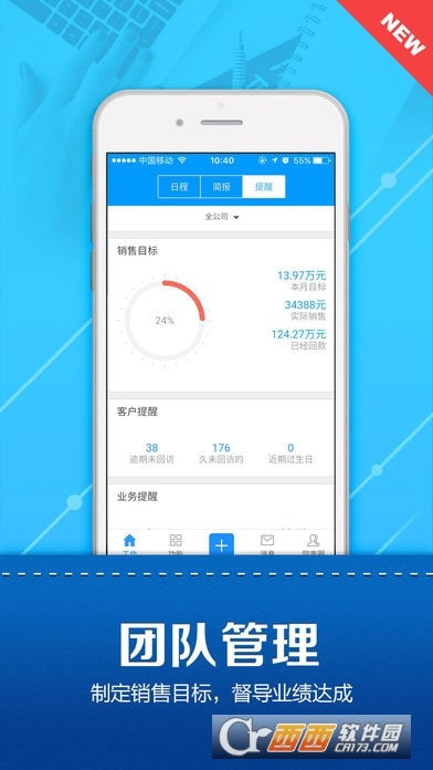 总管家云CRM最新版(总管家客户进销存app)3