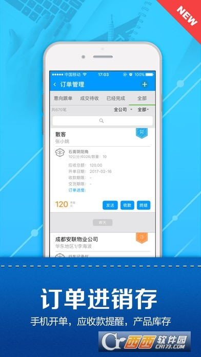 总管家云CRM最新版(总管家客户进销存app)2