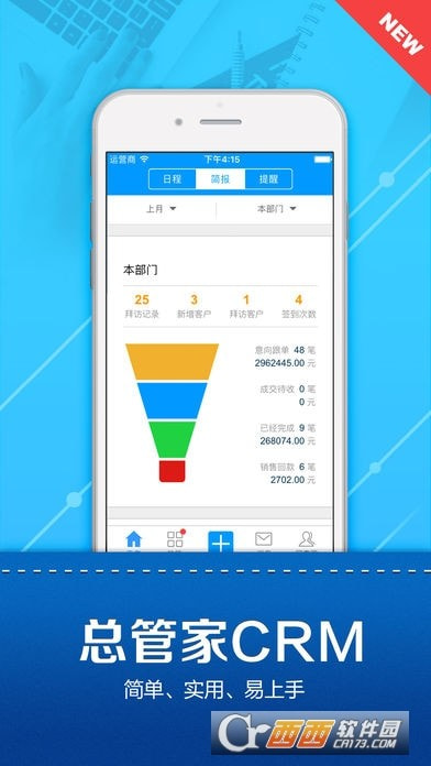 总管家云CRM最新版(总管家客户进销存app)0